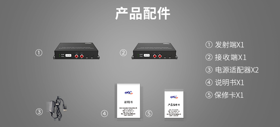 20千米2路单向音频光端机2ZA标准配件