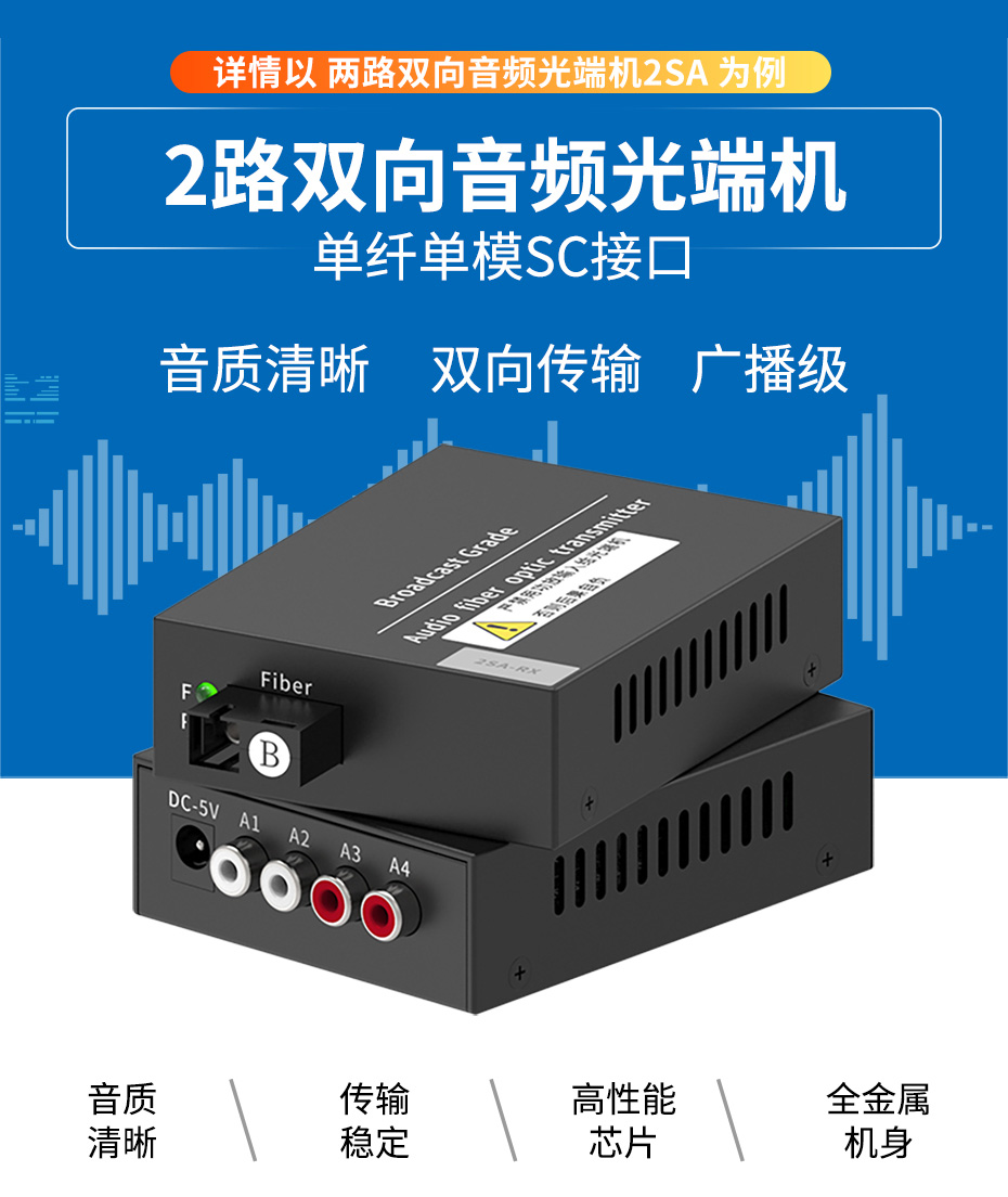 cq9电子平台网站 20千米2路双向音频光端机2SA