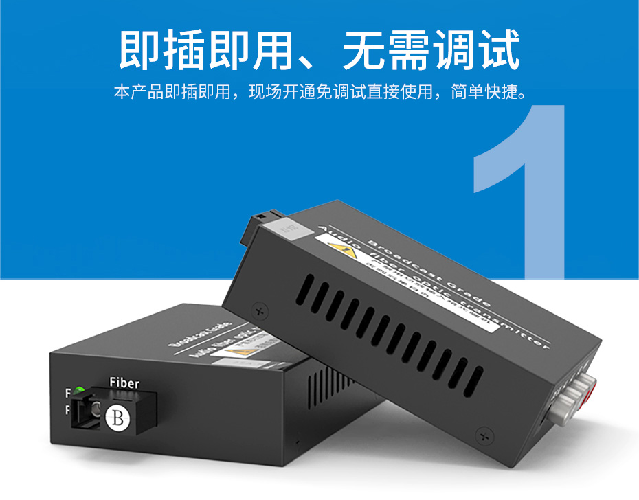 cq9电子平台网站 20千米2路双向音频光端机2SA采用即插即用设计，无需调试