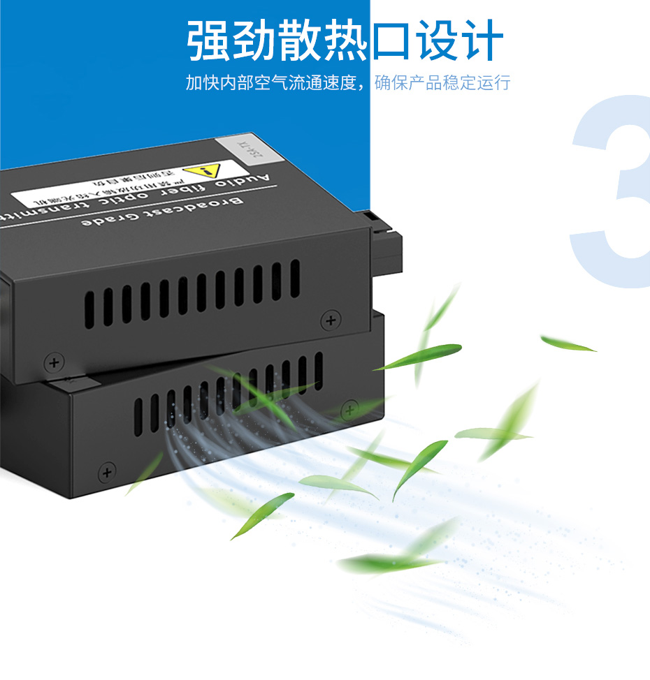 cq9电子平台网站 20千米2路双向音频光端机2SA采用侧边开孔散热设计，及时散热，稳定运行