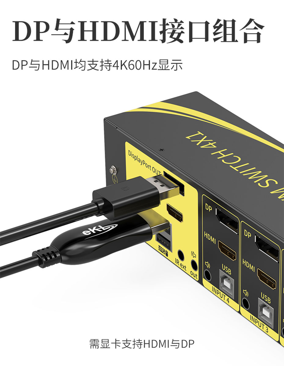 DP1.2+HDMI2.0 KVM双屏切换器41DH DP与HDMI均支持4k@60Hz显示