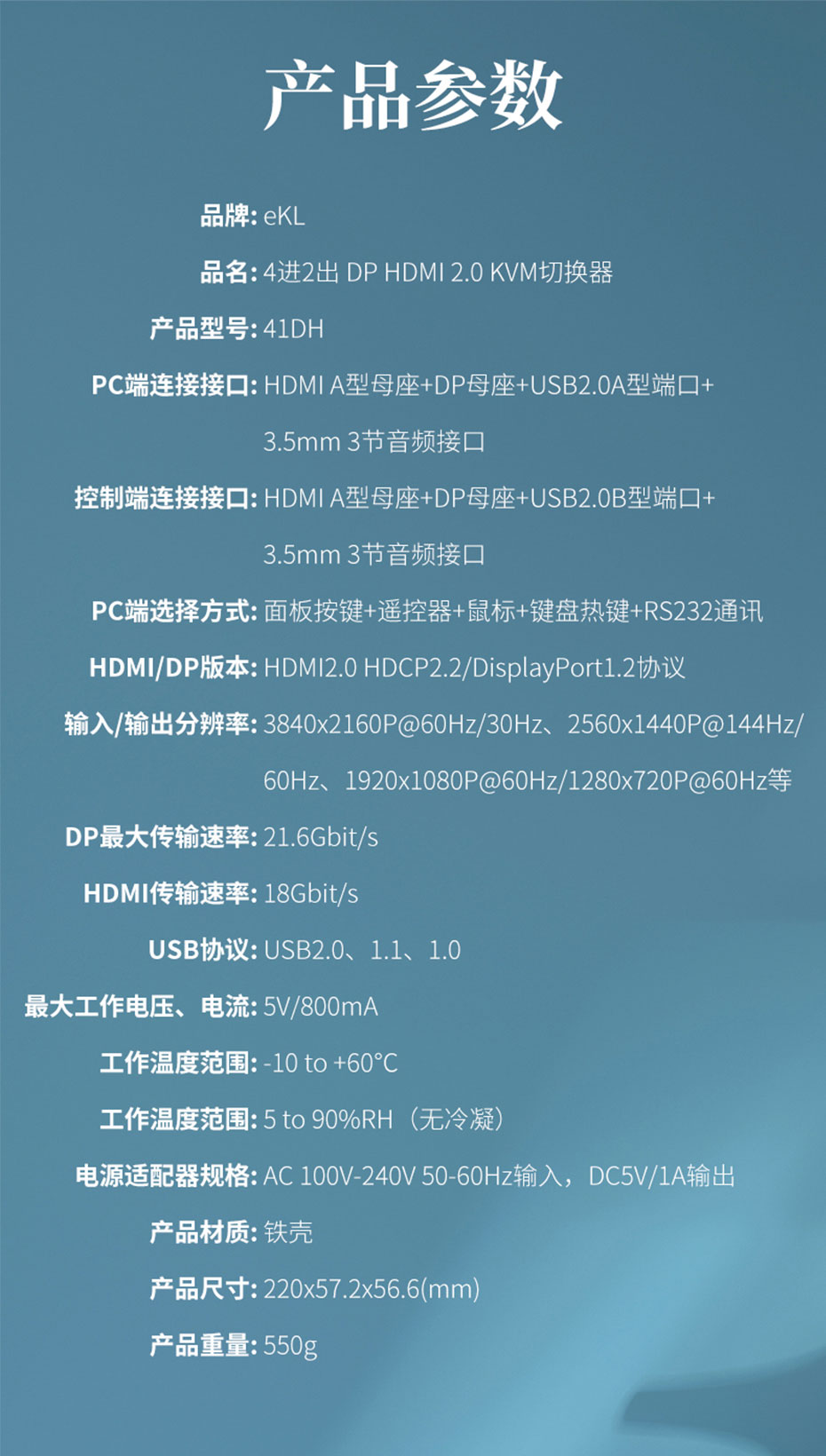 DP1.2+HDMI2.0 KVM双屏切换器41DH规格参数
