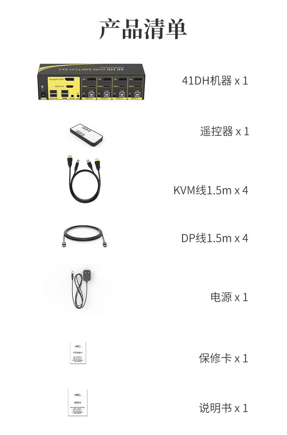 DP1.2+HDMI2.0 KVM双屏切换器41DH标准配件