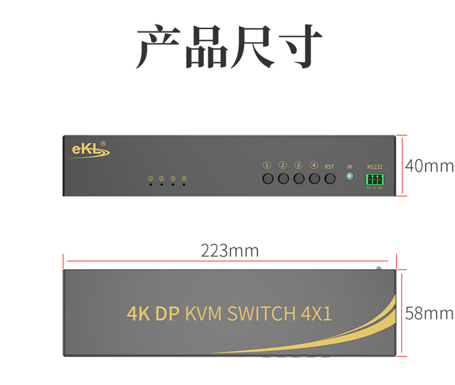DP KVM切换器4进1出41DP长：223mm；宽：58mm；高：40mm
