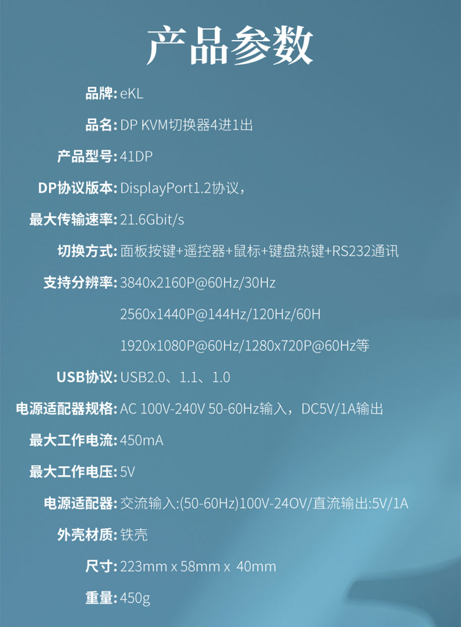 DP KVM切换器4进1出41DP规格参数