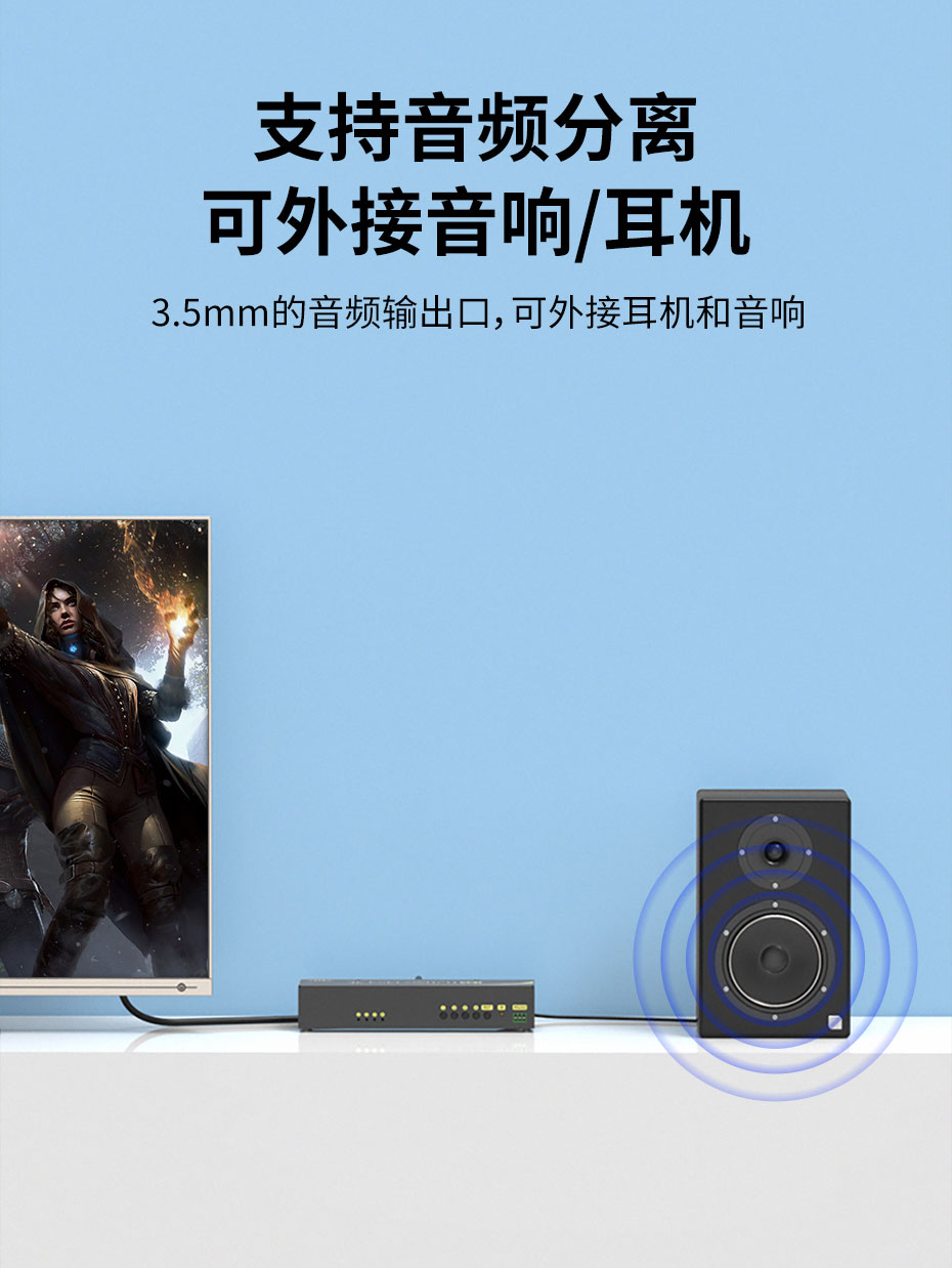 cq9电子平台网站 4K 4进1出HDMI KVM切换器41HA支持音频分离功能，3.5mm音频输出，可外接音响