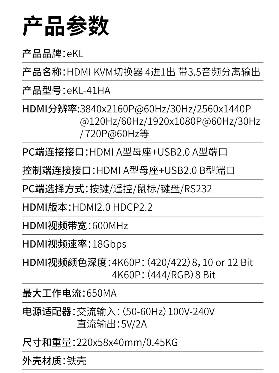 cq9电子平台网站 4K 4进1出HDMI KVM切换器41HA详细规格参数
