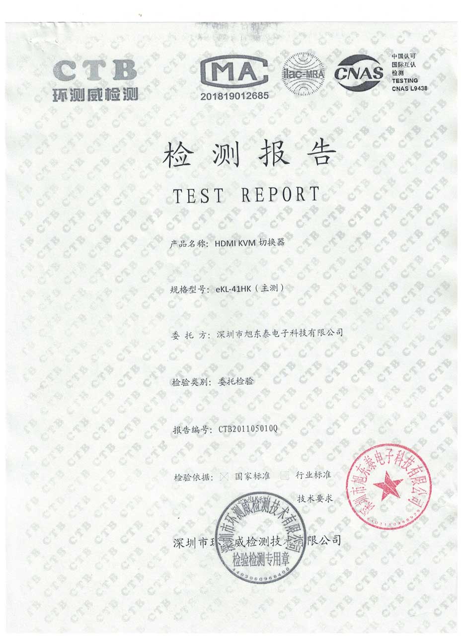 HDMI KVM切换器检测报告主测41HK