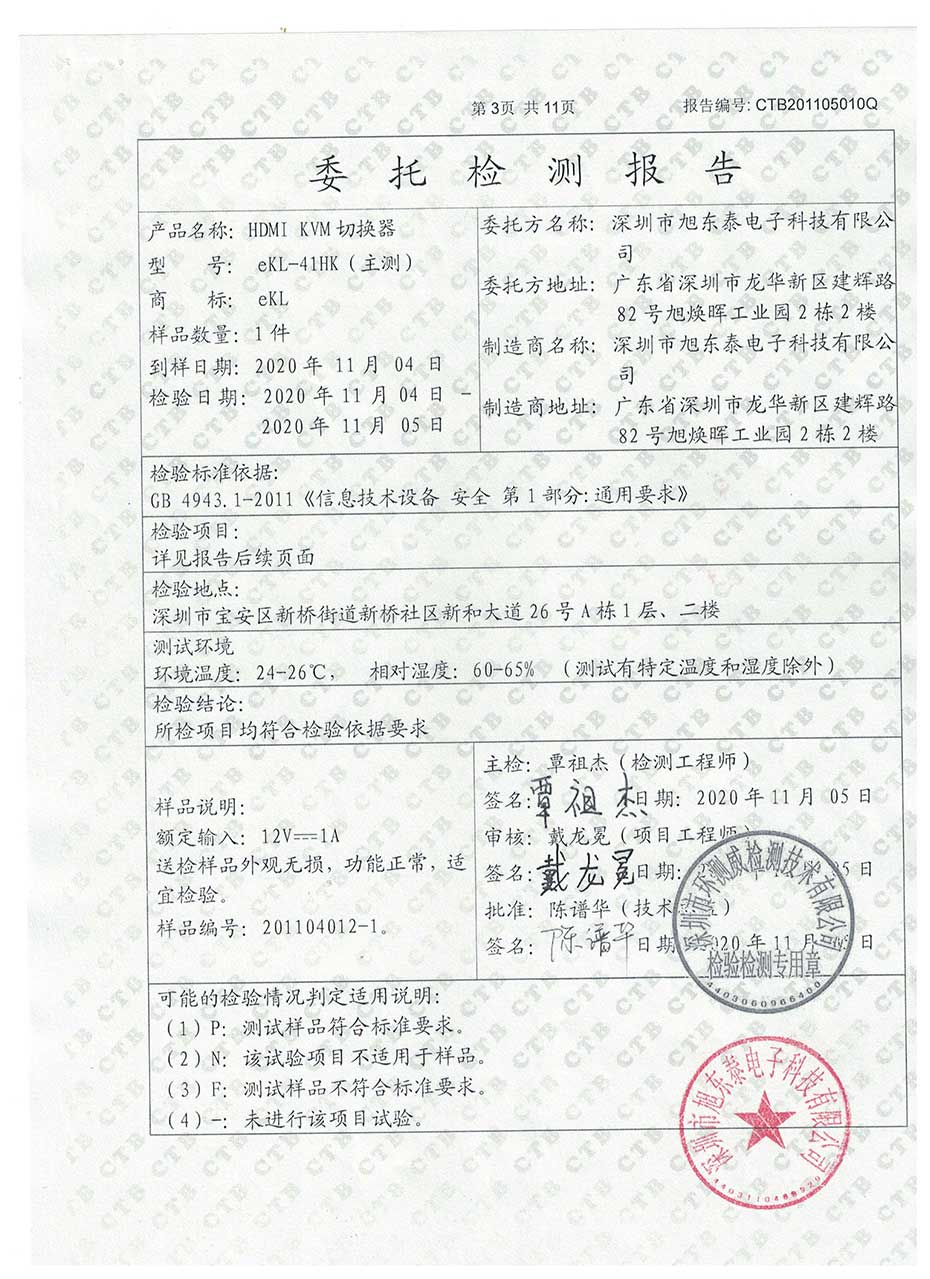HDMI KVM切换器检测报告送检时间与型号