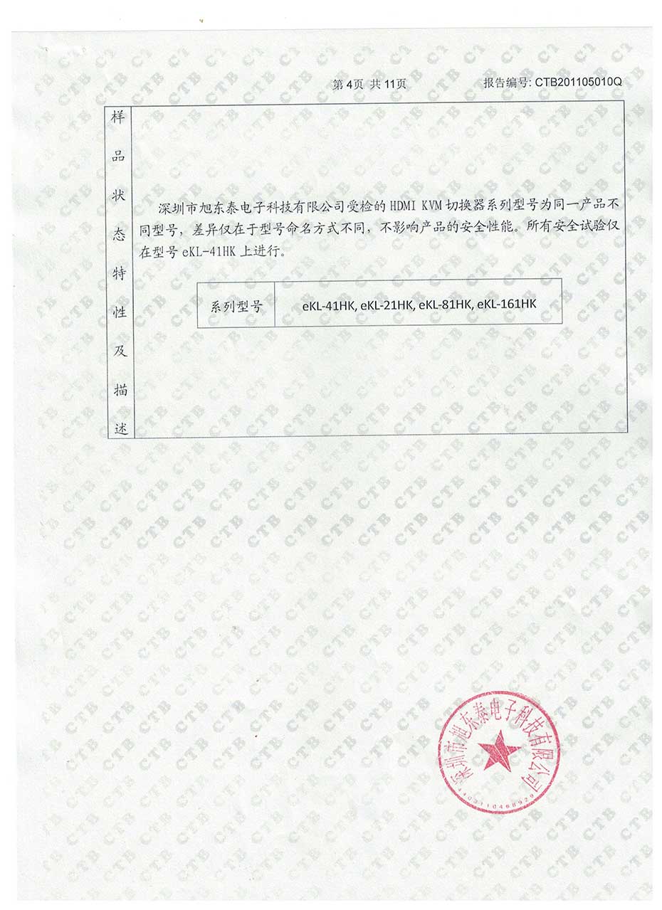 HDMI KVM切换器检测报告适用型号