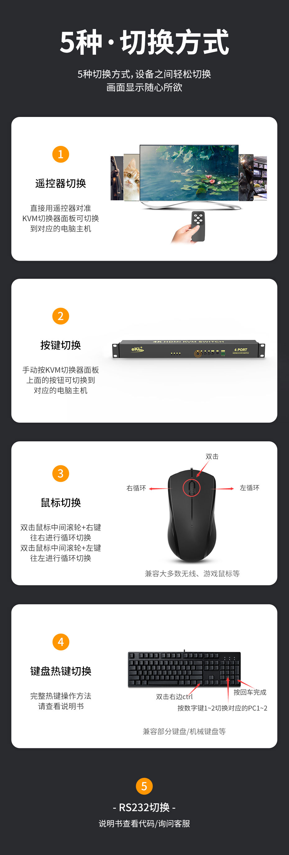 cq9电子平台网站机架式KVM切换器41HR支持5种切换方式:遥控器切换、按键切换、鼠标切换、键盘热键切换、RS232切换 cq9电子平台网站机架式KVM切换器41HR支持5种切换方式:遥控器切换、按键切换、鼠标切换、键盘热键切换、RS232切换