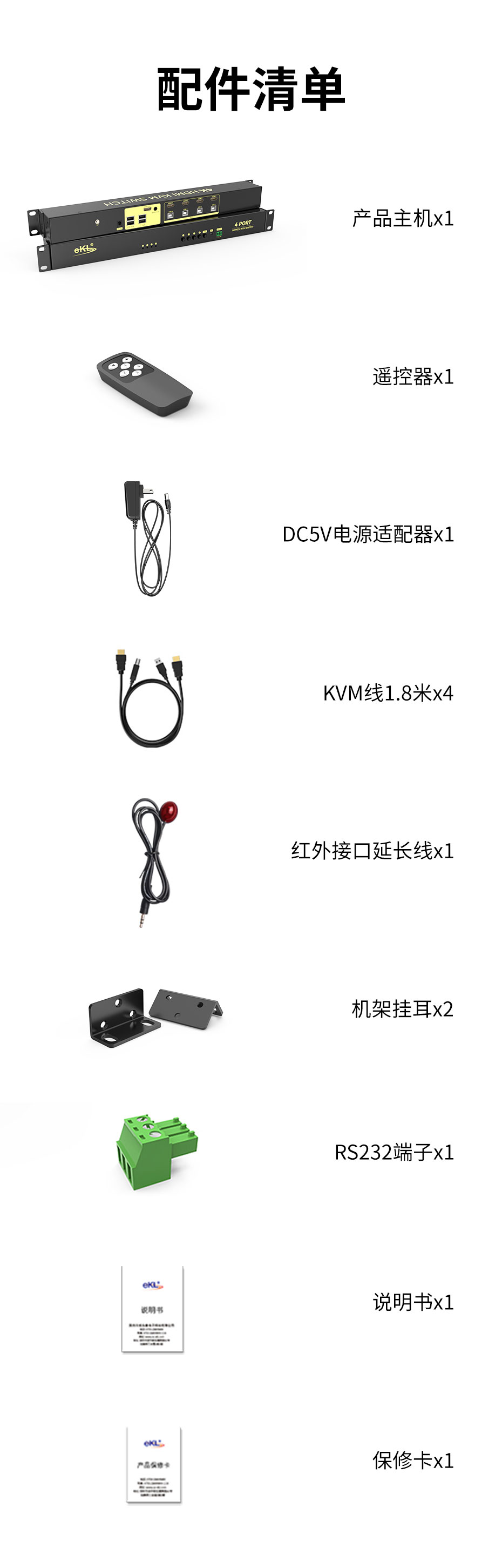 cq9电子平台网站机架式KVM切换器HDMI四进一出41HR标准配件 cq9电子平台网站机架式KVM切换器HDMI四进一出41HR标准配件