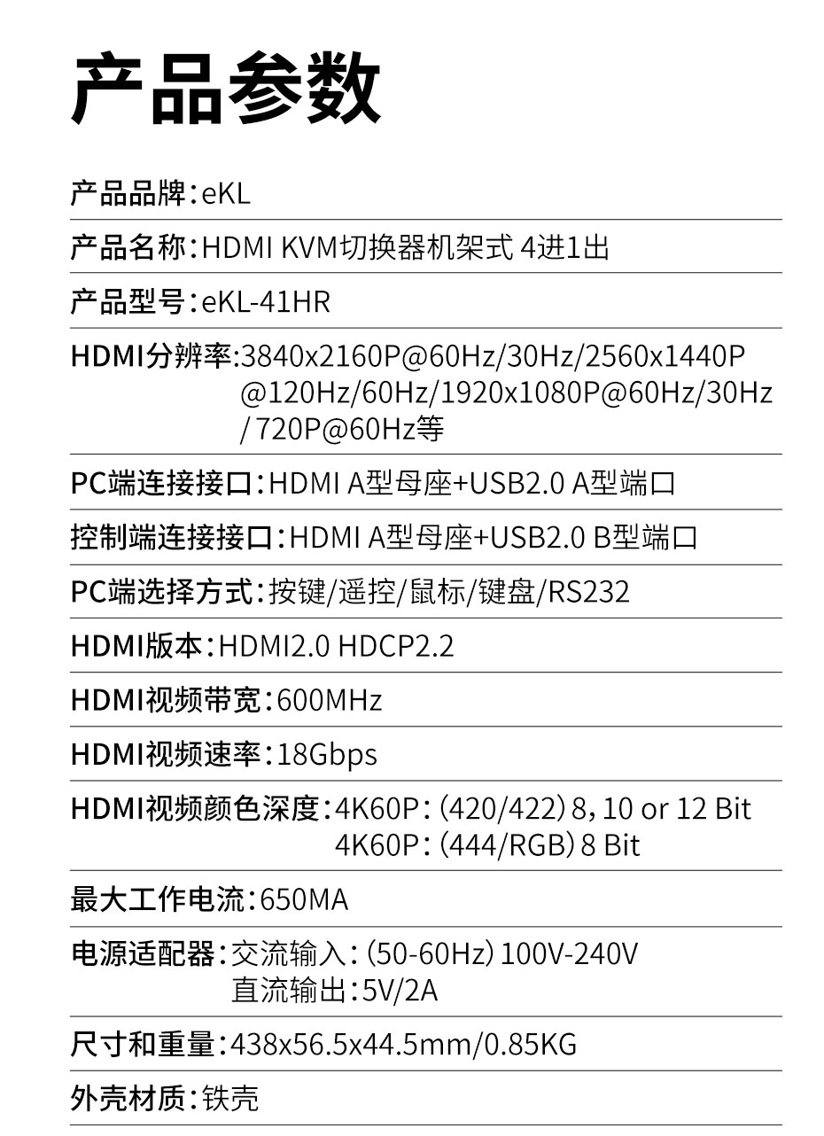 cq9电子平台网站机架式KVM切换器HDMI四进一出41HR规格参数 cq9电子平台网站机架式KVM切换器HDMI四进一出41HR规格参数