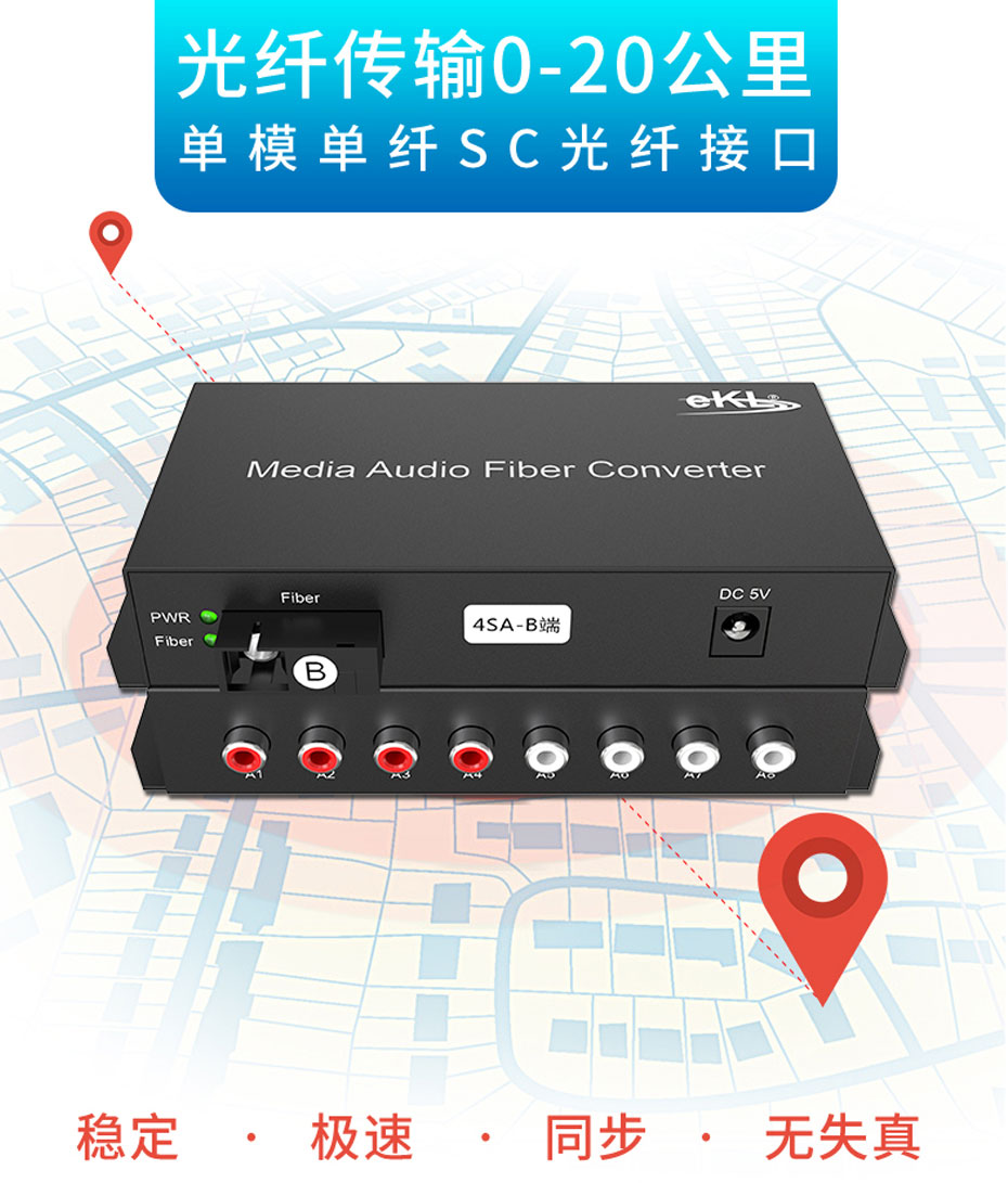 4路双向音频光端机4SA使用单纤传输，可延长20千米