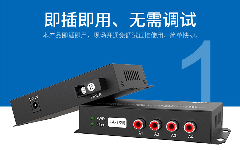 20千米4路单向音频光端机4ZA无需额外调试，即插即用