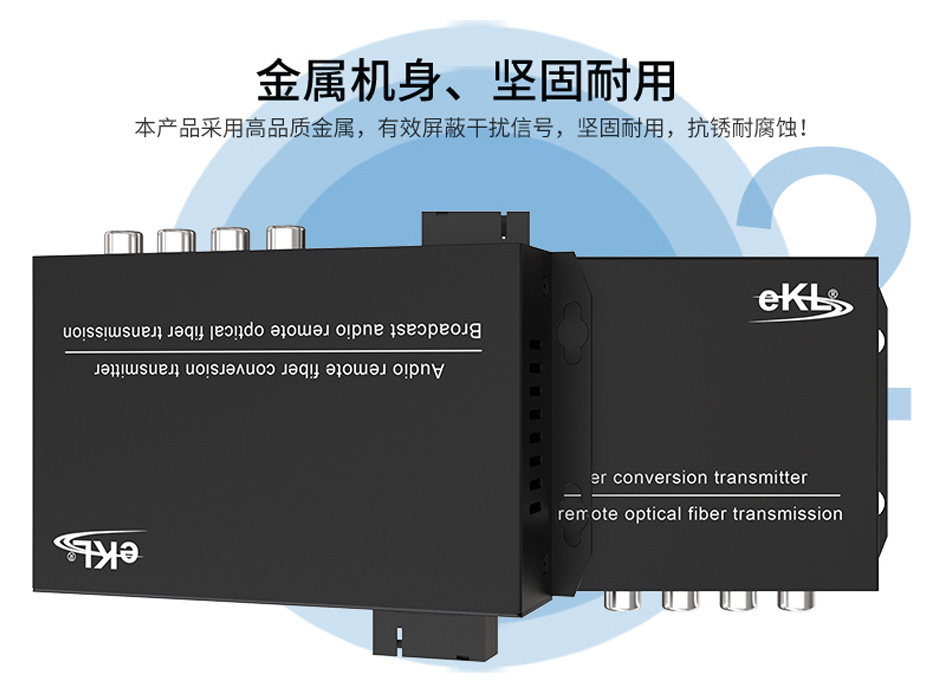 20千米4路单向音频光端机4ZA使用全金属机身设计