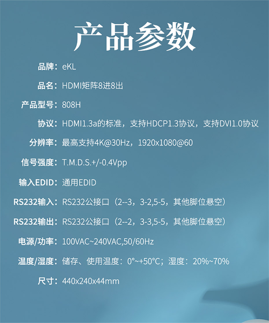 cq9电子平台网站高清HDMI矩阵视频切换器8X8 808H规格参数