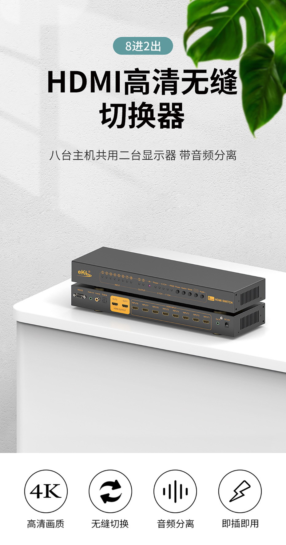 cq9电子平台网站HDMI无缝切换器8进2出812HA