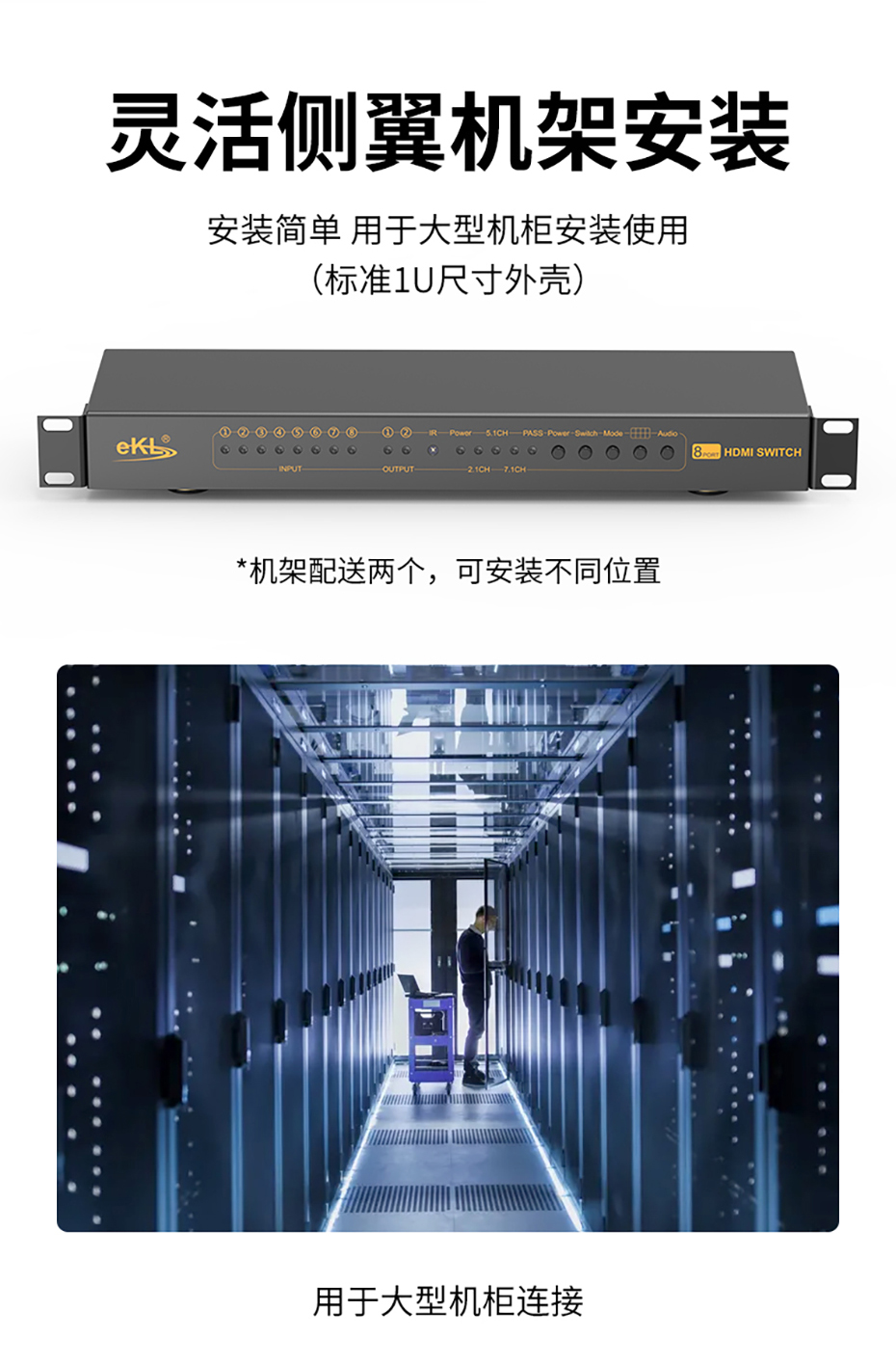 cq9电子平台网站HDMI切换器812HA采用可拆卸侧翼设计，可桌面或上机架使用