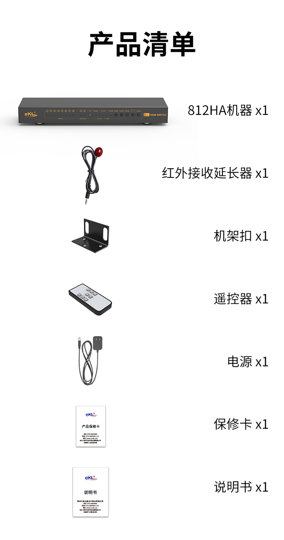 cq9电子平台网站HDMI切换器812HA标准配件
