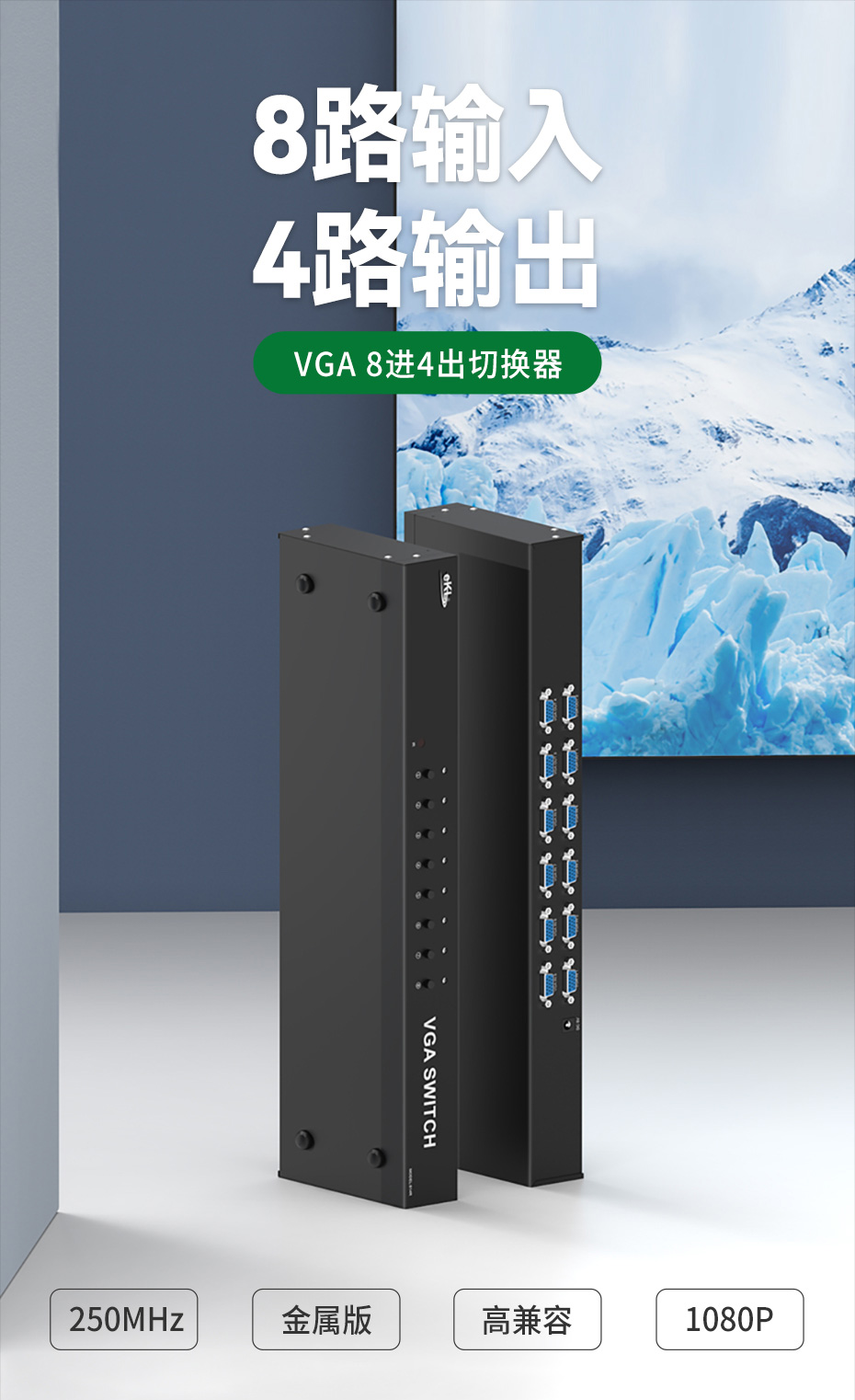 cq9电子平台网站VGA切换器8进4出814R