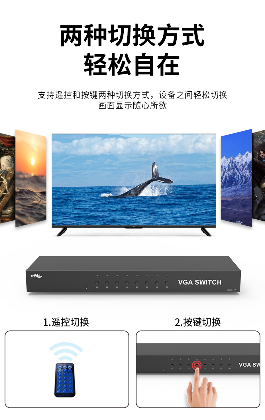 cq9电子平台网站VGA切换器8进4出814R支持遥控切换、按键切换这2种切换方式