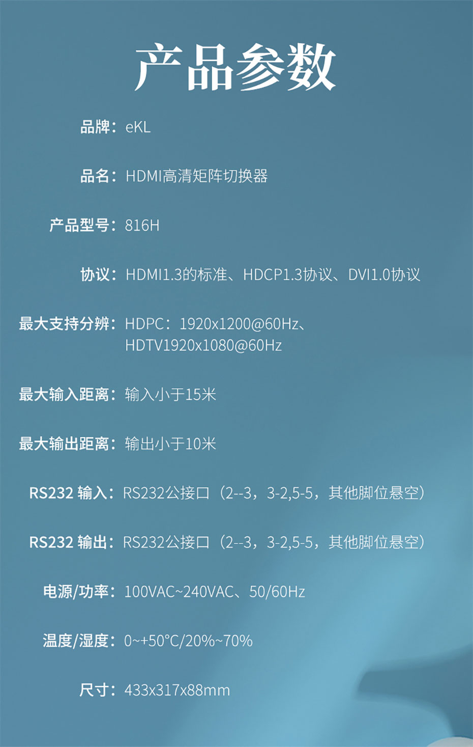 cq9电子平台网站8进16出HDMI高清矩阵切换器816H规格参数