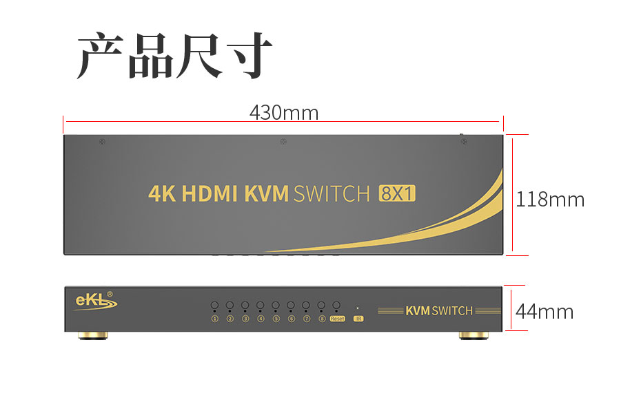 2021新款HDMI KVM切换器8进1出81HK长：430mm；宽：118mm；高：44mm
