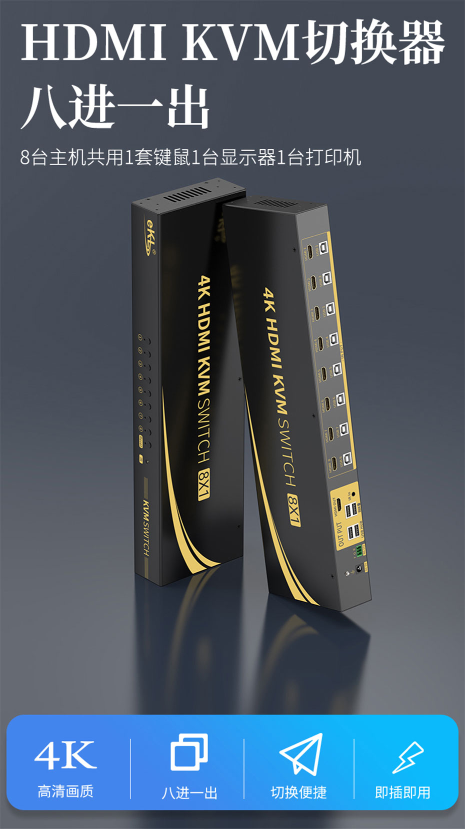 HDMI KVM切换器8进1出81HK