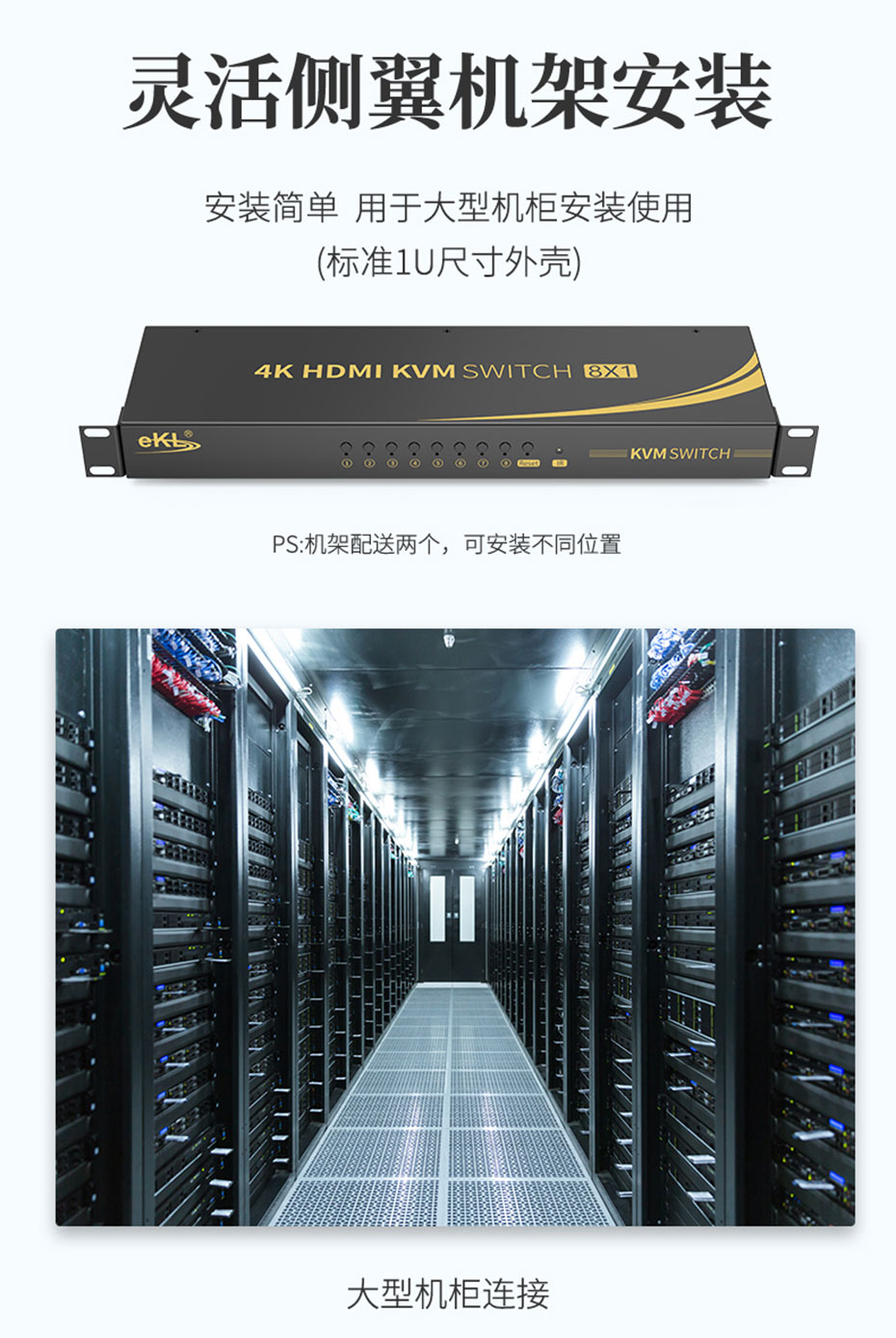 HDMI KVM切换器8进1出81HK支持侧翼机架安装