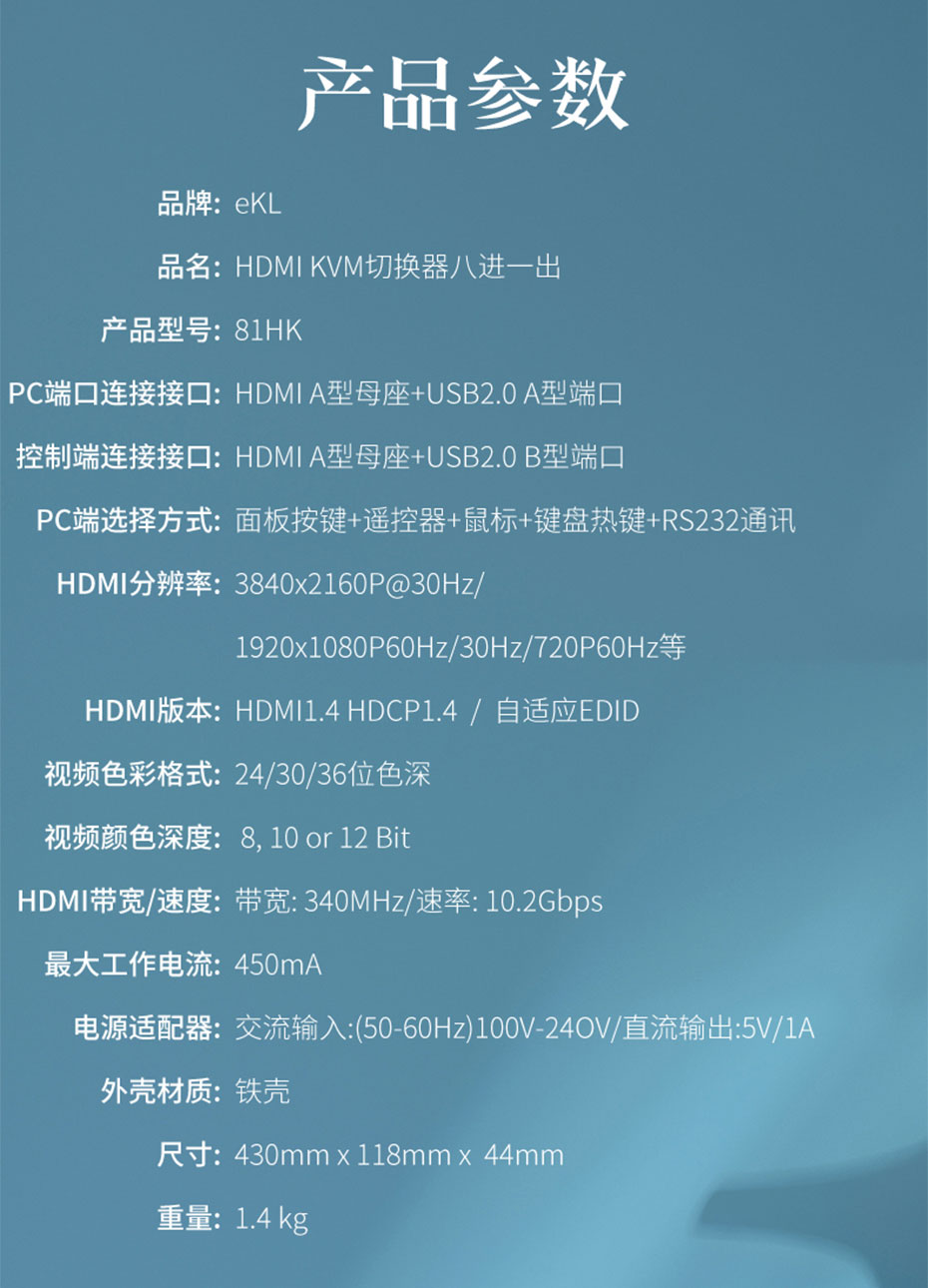 HDMI KVM切换器8进1出81HK规格参数
