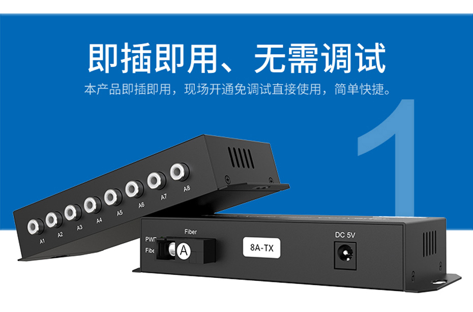 20千米8路单向音频光端机8ZA即插即用