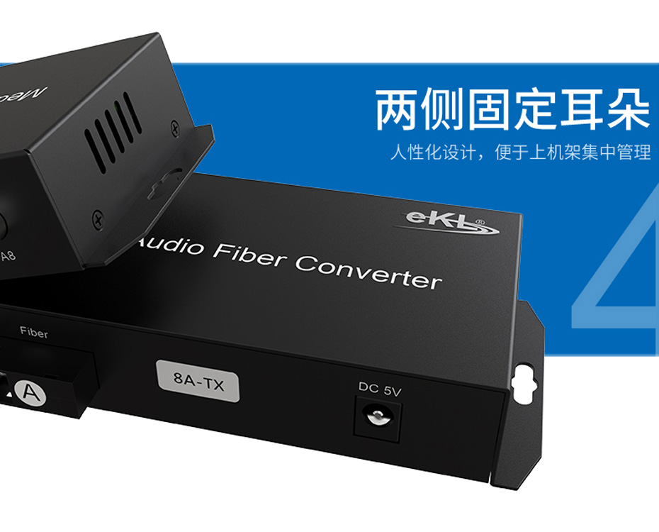 20千米8路单向音频光端机8ZA支持挂耳固定