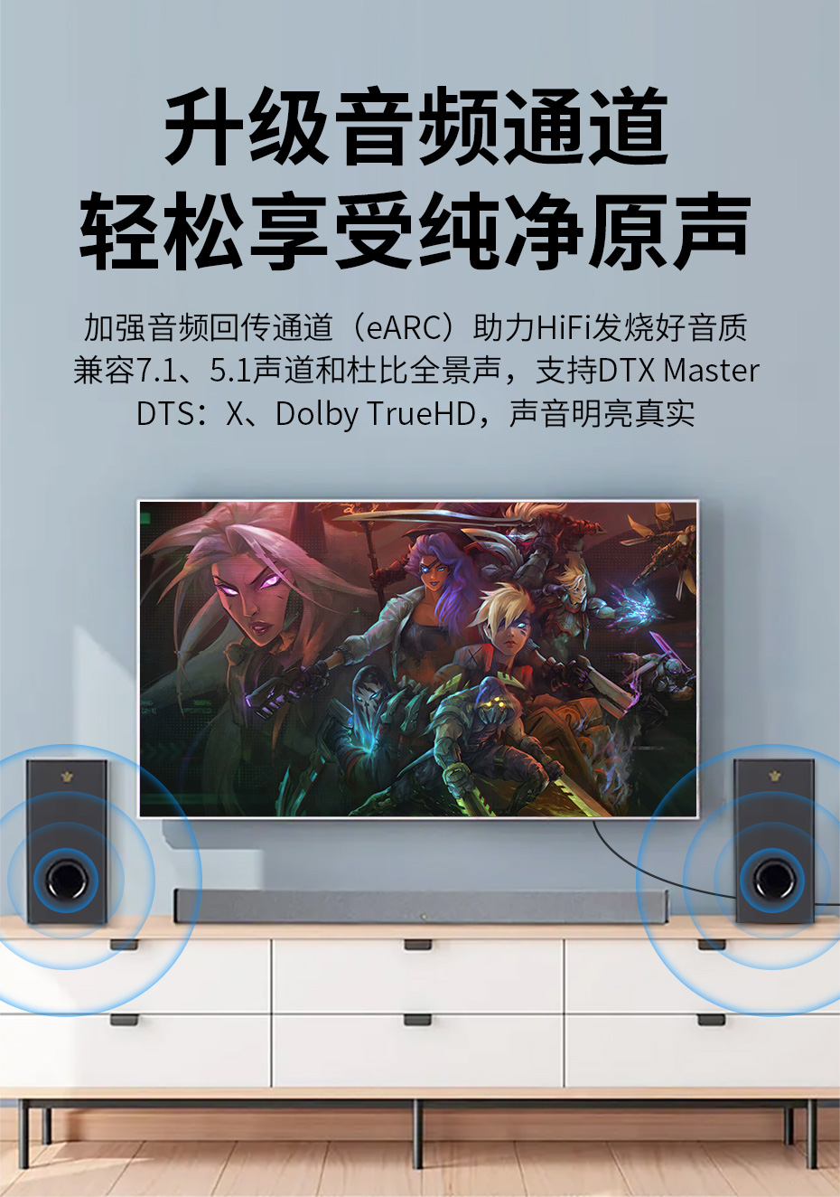 cq9电子平台网站8K HDMI线采用HDMI2.1协议，加强音频回传通道（eARC）,还原高品质声音