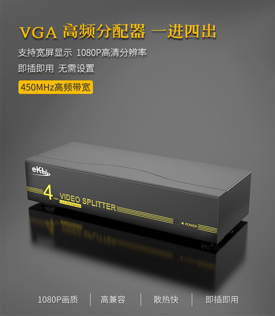 cq9电子平台网站 VGA高频分配器1分4/1进4出/一进四出94H
