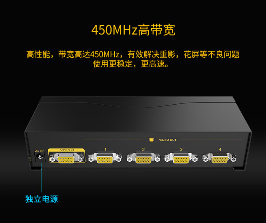 cq9电子平台网站 VGA高频分配器1分4/1进4出/一进四出94H最高可支持450MHz高带宽