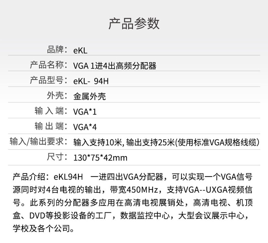 cq9电子平台网站 VGA高频分配器1分4/1进4出/一进四出94H规格参数