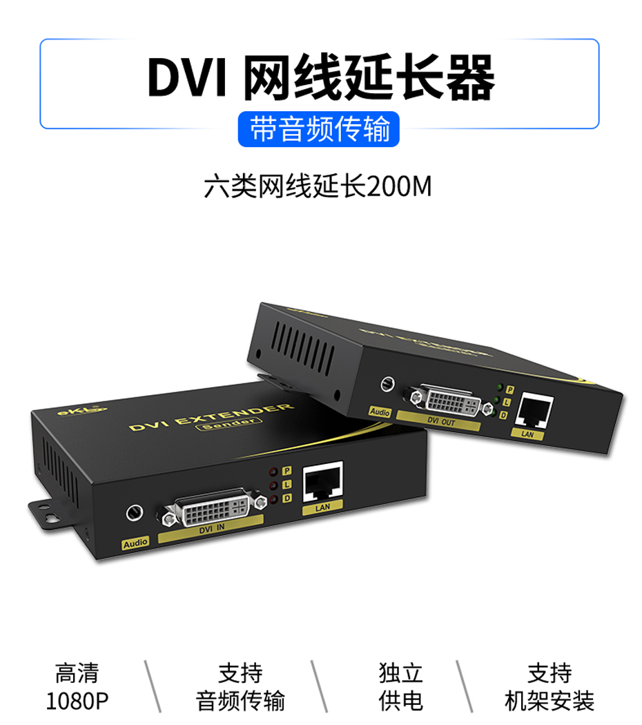 200米DVI单网线延长器DE200