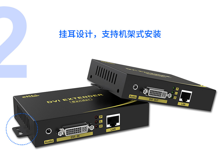 音视频同步DVI单网线延长器DE200采用挂耳设计