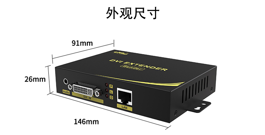 200米DVI单网线延长器DE200长146mm，宽91mm，高26mm