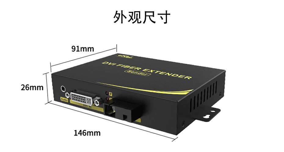 DVI光纤延长器DF200长146mm；宽91mm；高26mm