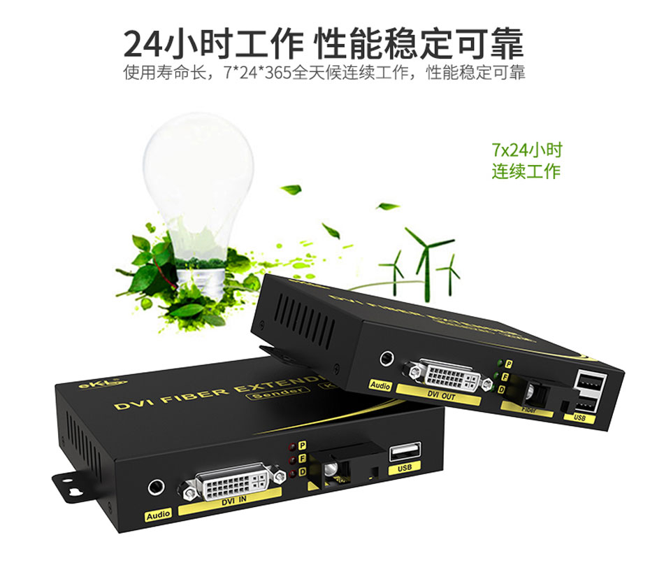 20千米DVI KVM光纤延长器DFKU200支持7*24小时稳定工作 20千米DVI KVM光纤延长器DFKU200支持7*24小时稳定工作