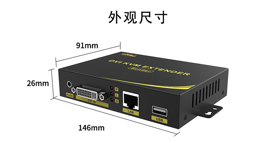 200米DVI KVM网线延长器DU200长1466mm；宽91mm；高26mm