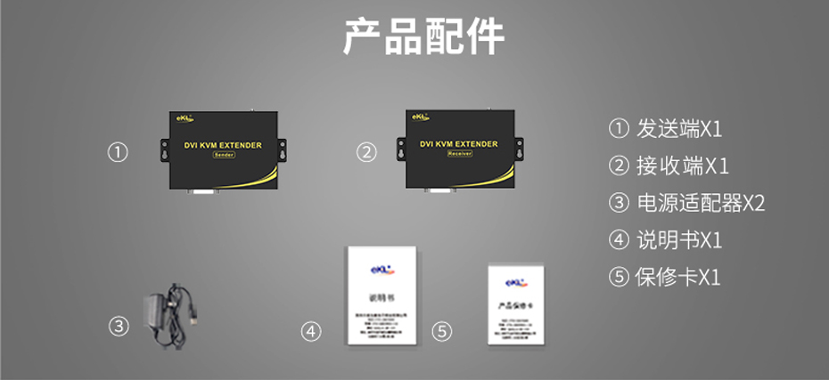 200米DVI KVM网线延长器DU200标准配件