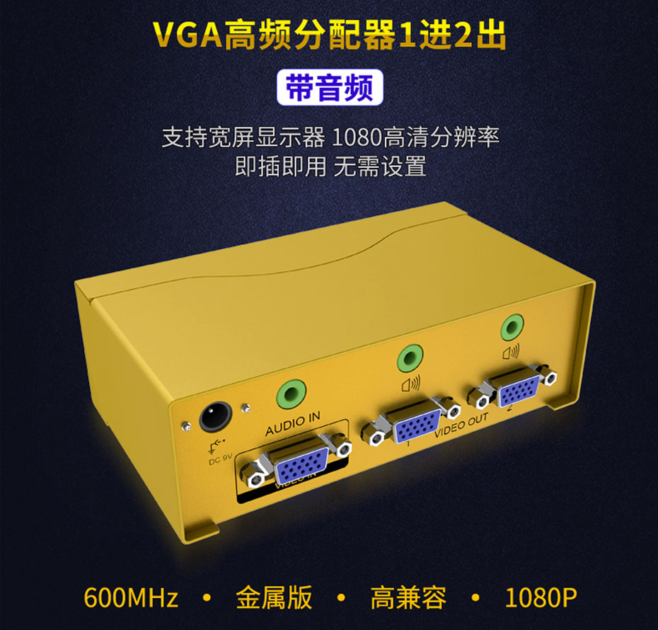 VGA高频分配器一进二出H602A