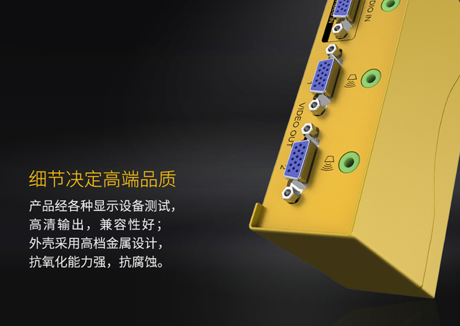 VGA高频分配器一进二出H602A细节决定品质