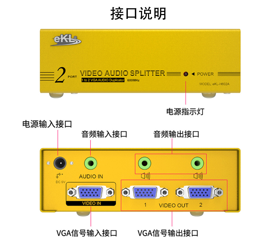 VGA高频分配器1进2出H602A接口说明