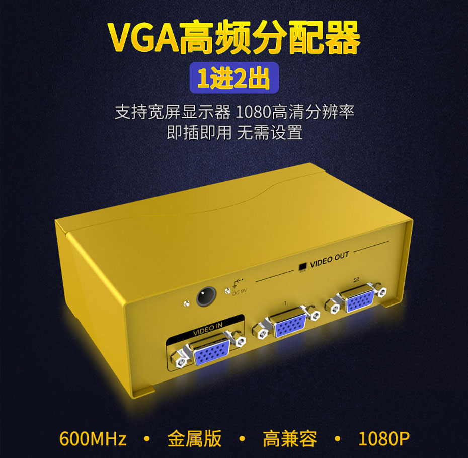 600MHz VGA高频分配器1分2 H602