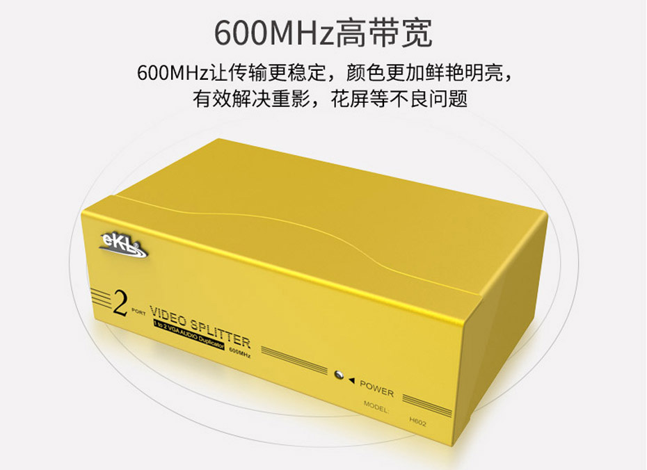 VGA高频分配器1分2 H602使用600MHz高带宽