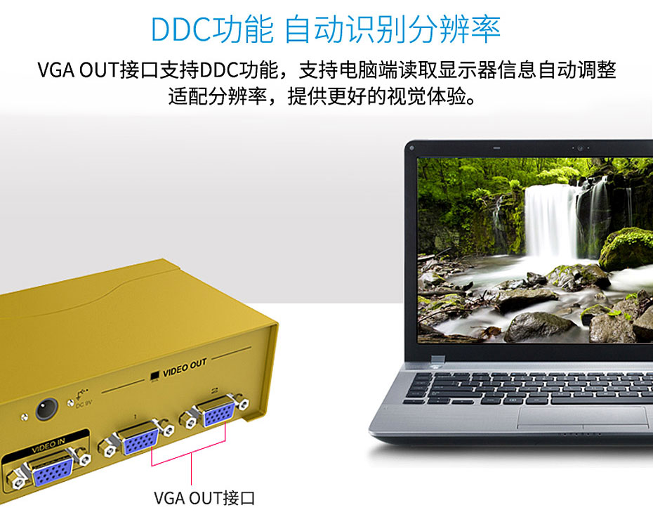 VGA高频分配器1分2 H602支持DDC自动识别分辨率功能